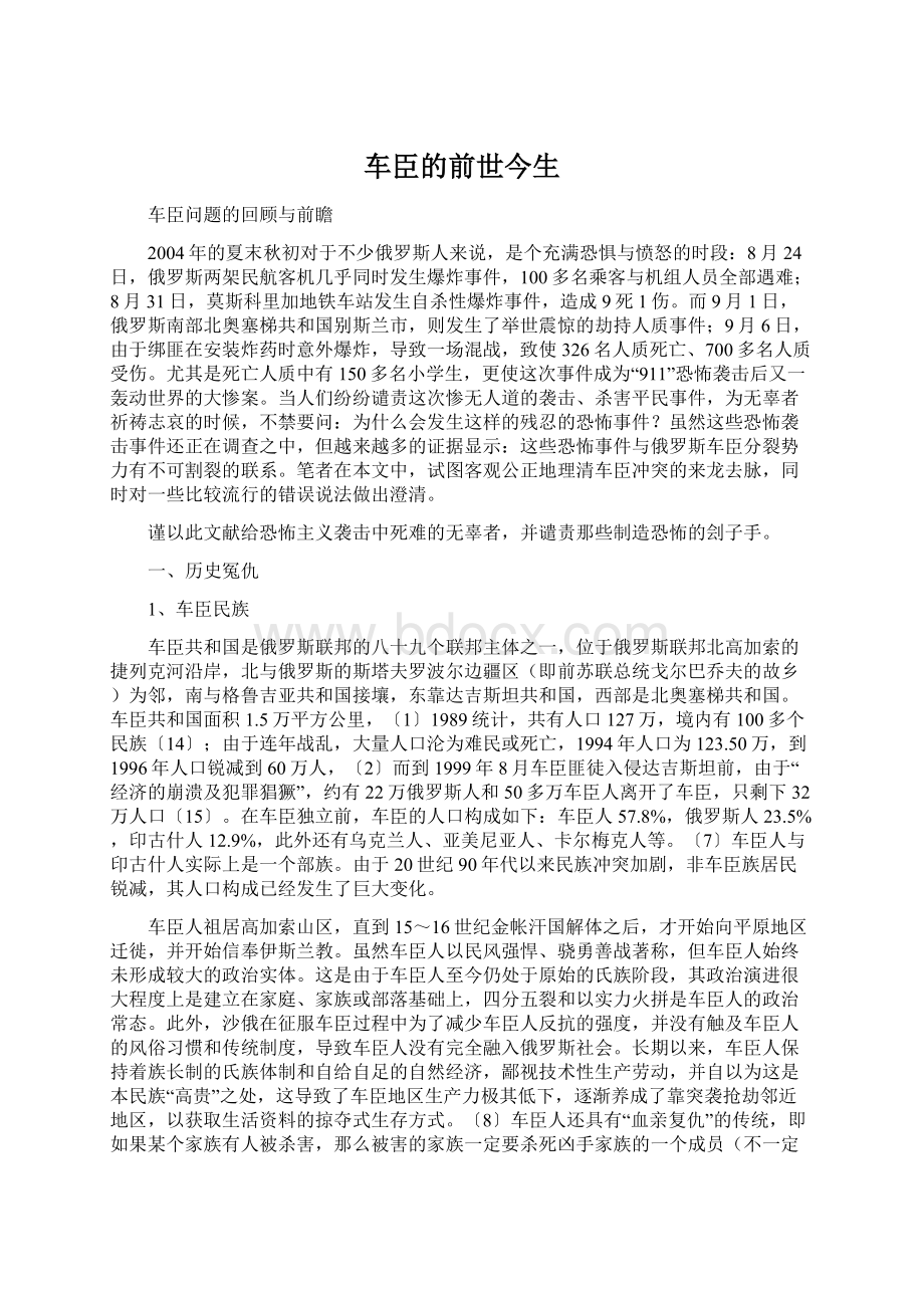 车臣的前世今生.docx_第1页