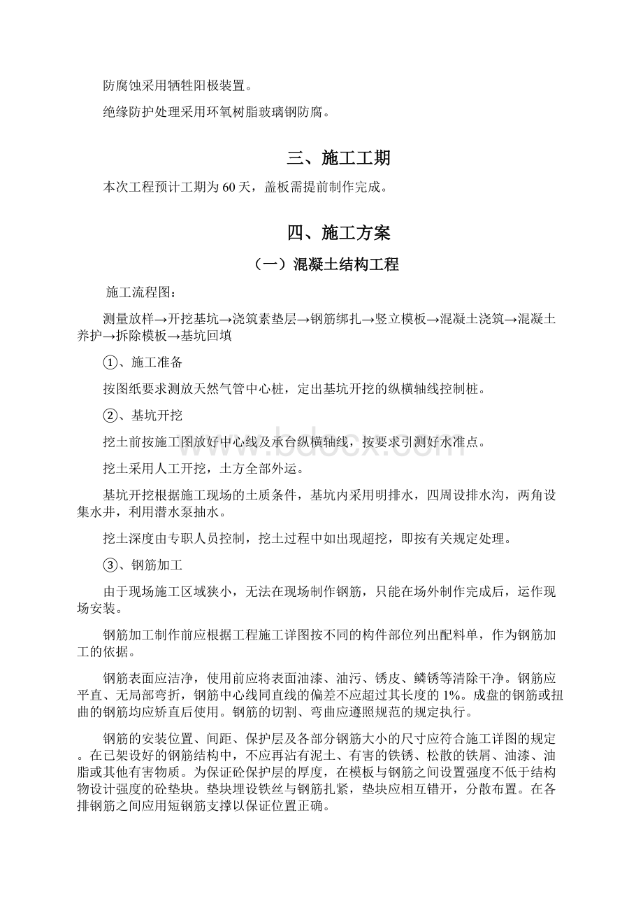 天然气管道保护方案天然气管道防腐方案天然气管道排流方案天然气管道牺牲阳极法阴极保护方案天然气.docx_第2页