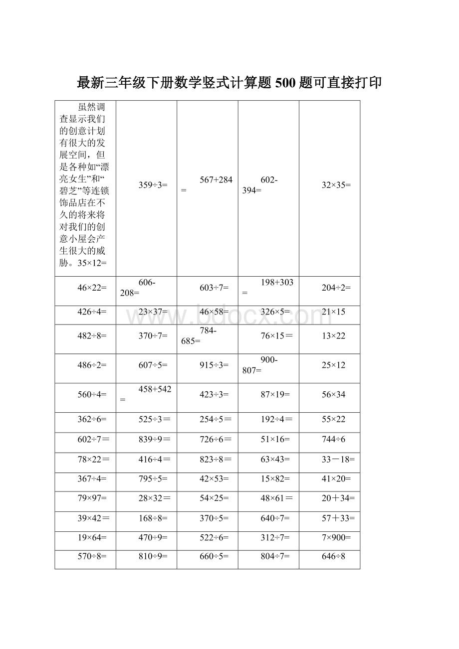 最新三年级下册数学竖式计算题500题可直接打印.docx