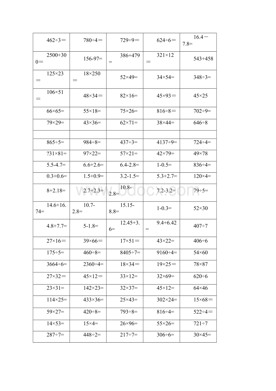 最新三年级下册数学竖式计算题500题可直接打印.docx_第2页