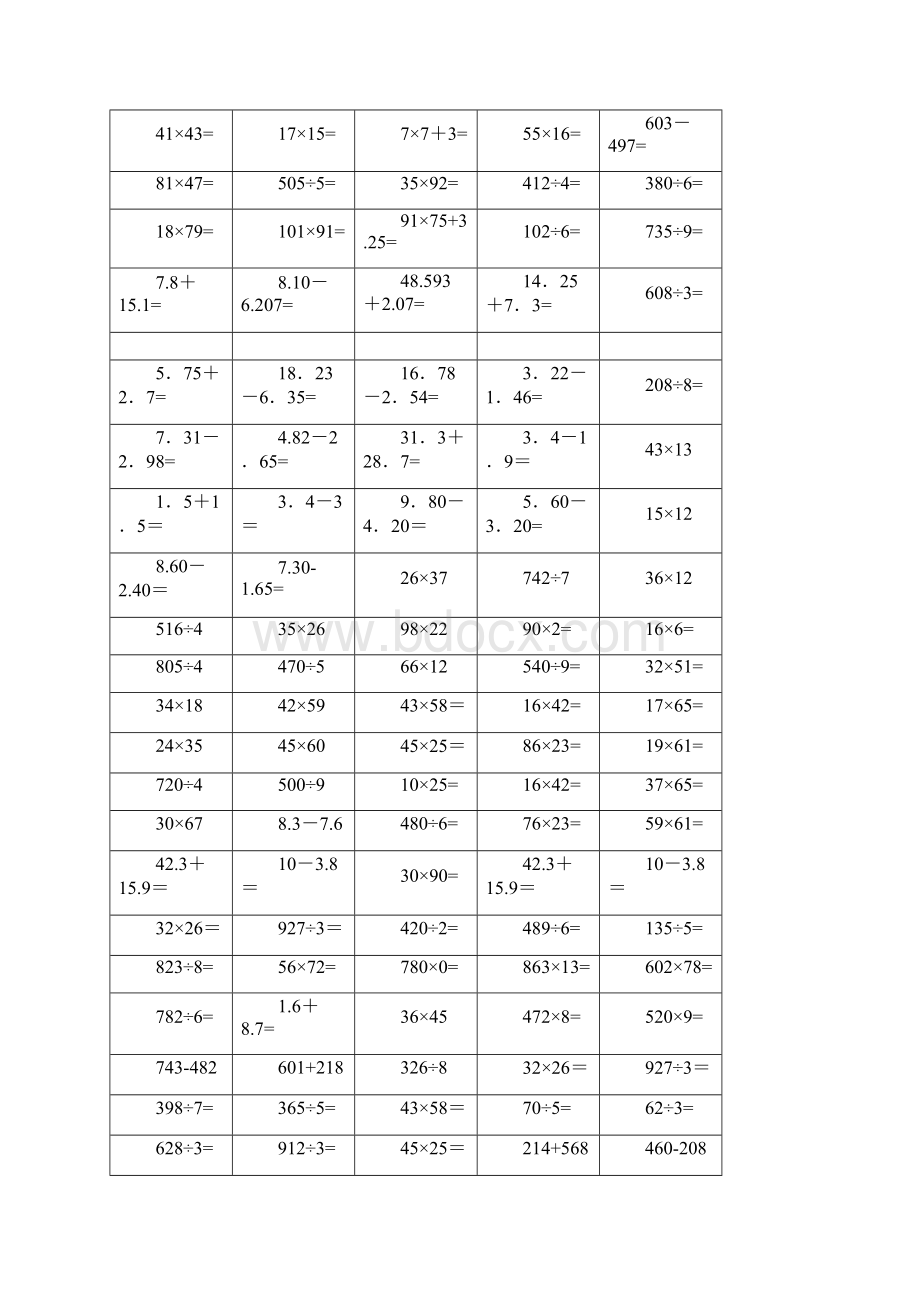 最新三年级下册数学竖式计算题500题可直接打印.docx_第3页