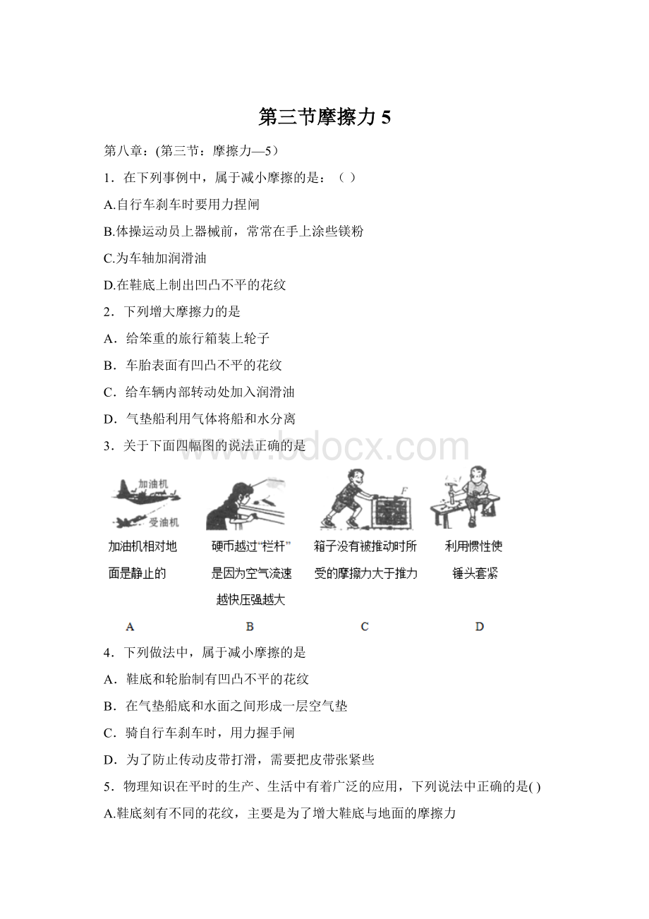 第三节摩擦力5.docx