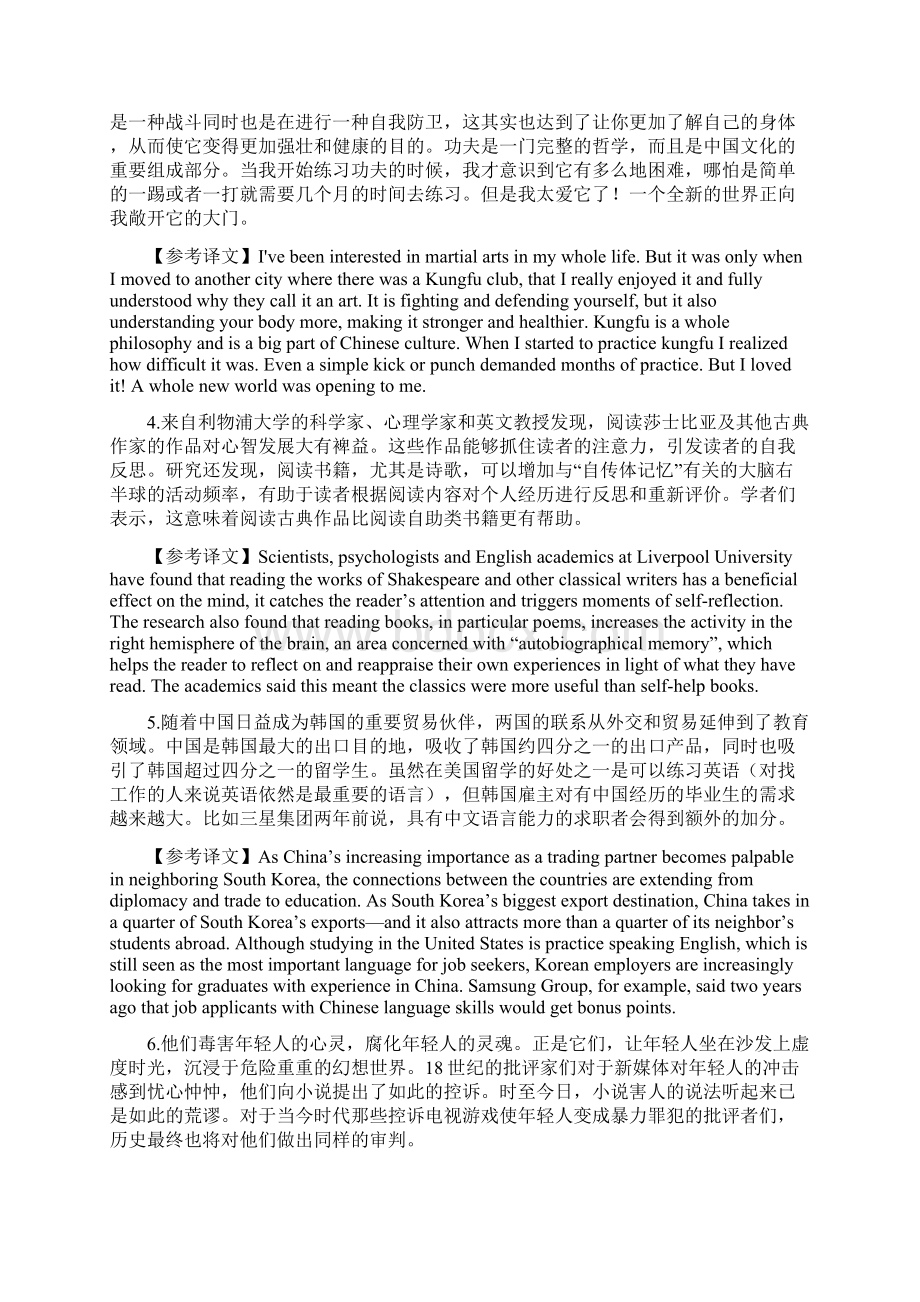 精编年四级翻译新题型例题整理4资料.docx_第2页