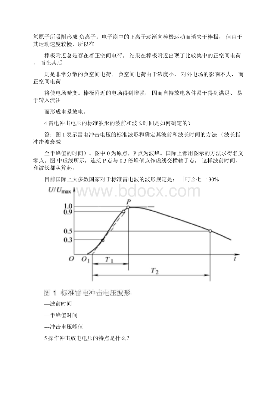 高电压工程.docx_第2页