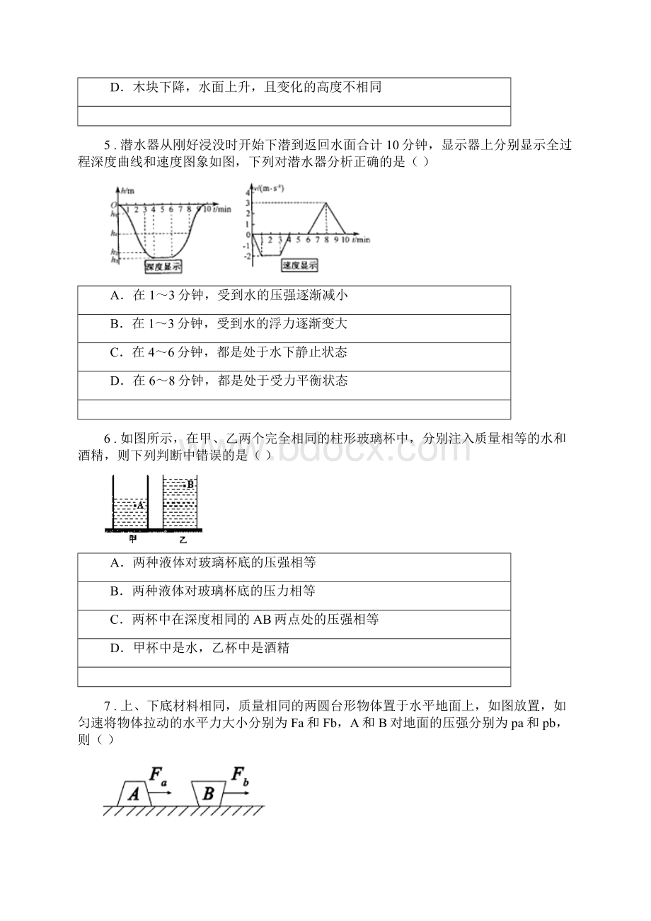 昆明市版八年级下册物理第九章压强和第十章浮力检测试题II卷.docx_第2页