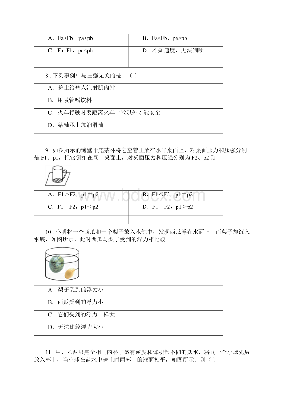 昆明市版八年级下册物理第九章压强和第十章浮力检测试题II卷.docx_第3页