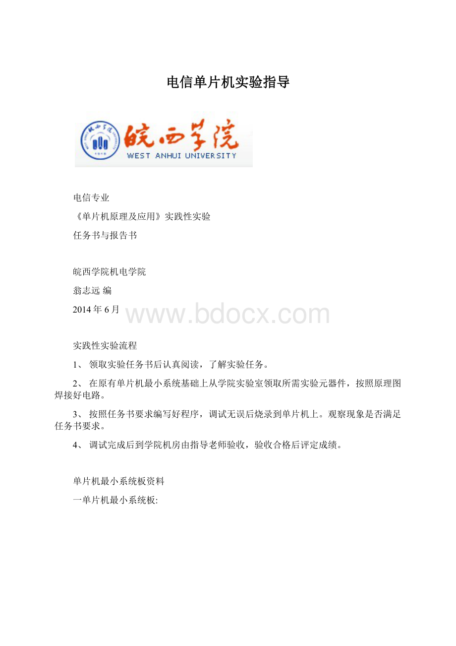 电信单片机实验指导.docx