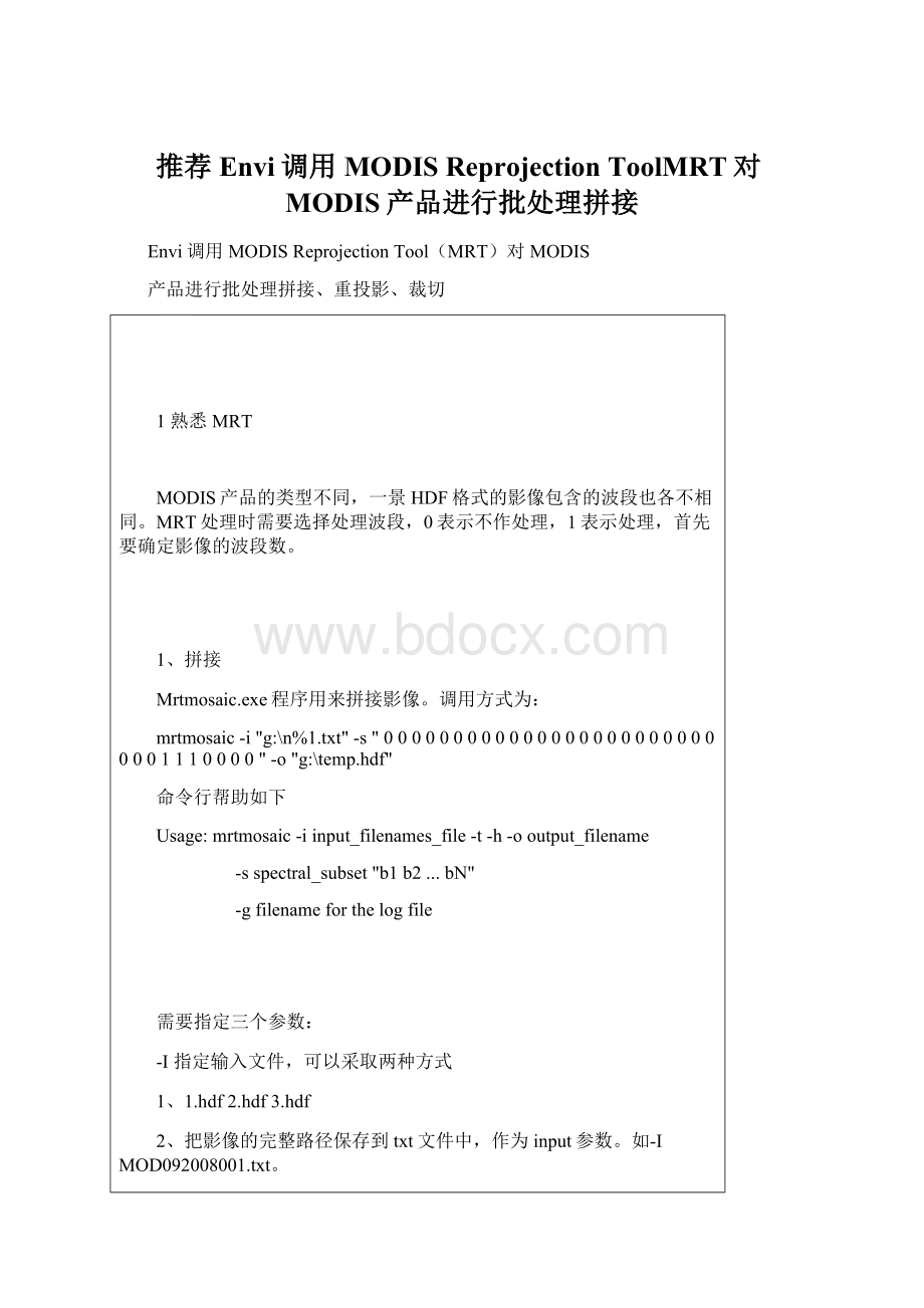 推荐Envi调用MODIS Reprojection ToolMRT对MODIS产品进行批处理拼接.docx_第1页