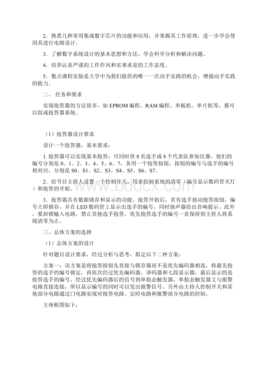 八路智力竞赛抢答器设计实验报告.docx_第2页