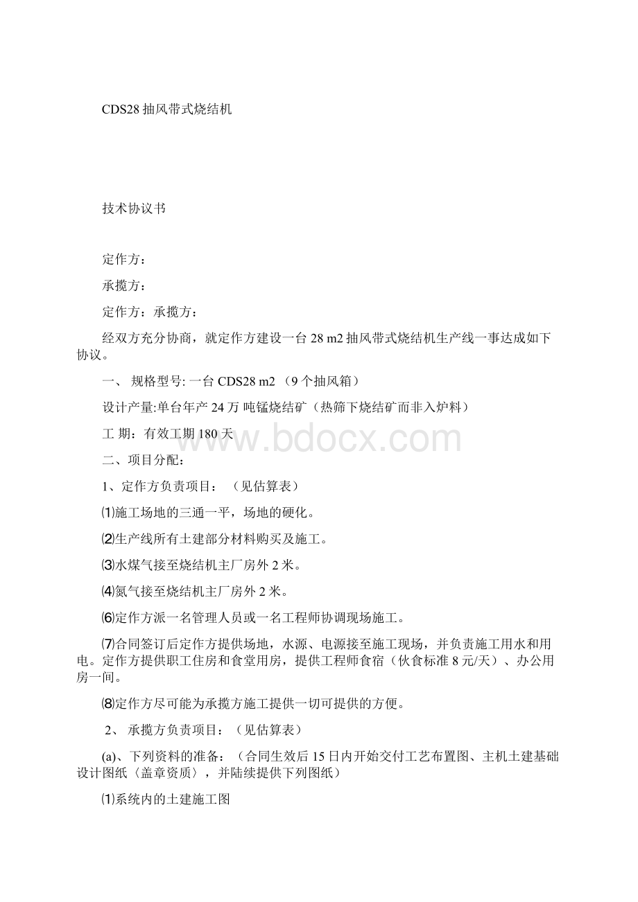 烧结机工程技术协议doc.docx_第2页