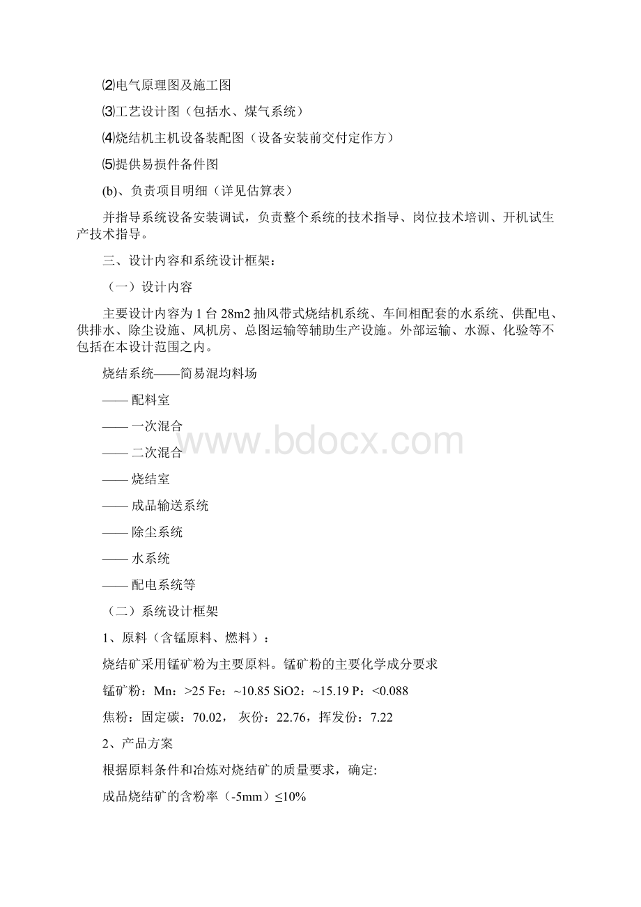 烧结机工程技术协议doc.docx_第3页