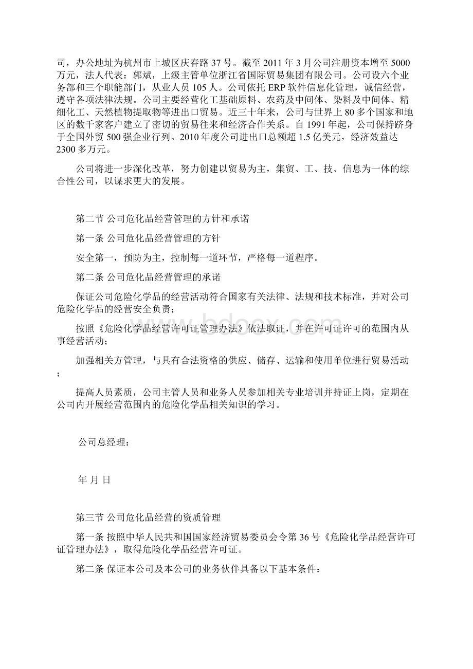 企业危险化学品管理制度范本.docx_第2页