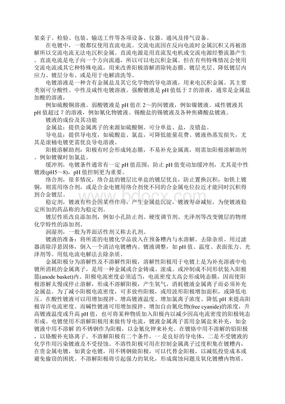 关于电镀的实习报告.docx_第3页