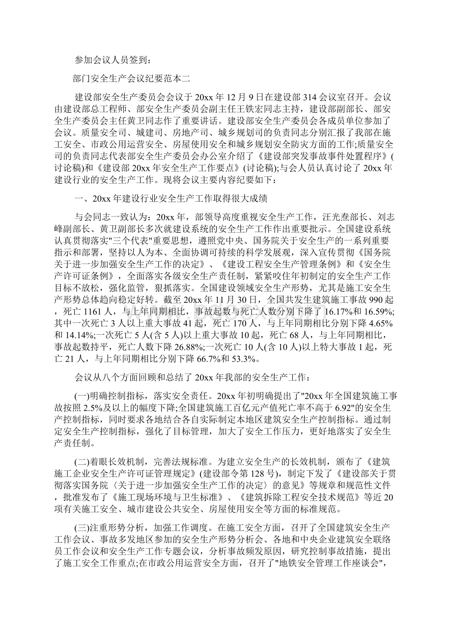 会议纪要 部门安全生产会议纪要范本.docx_第2页