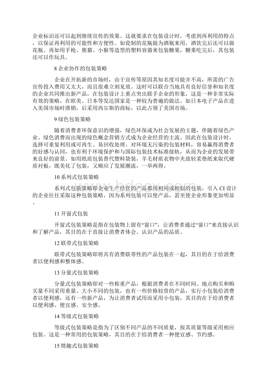 包装策略有如下几种形式.docx_第2页