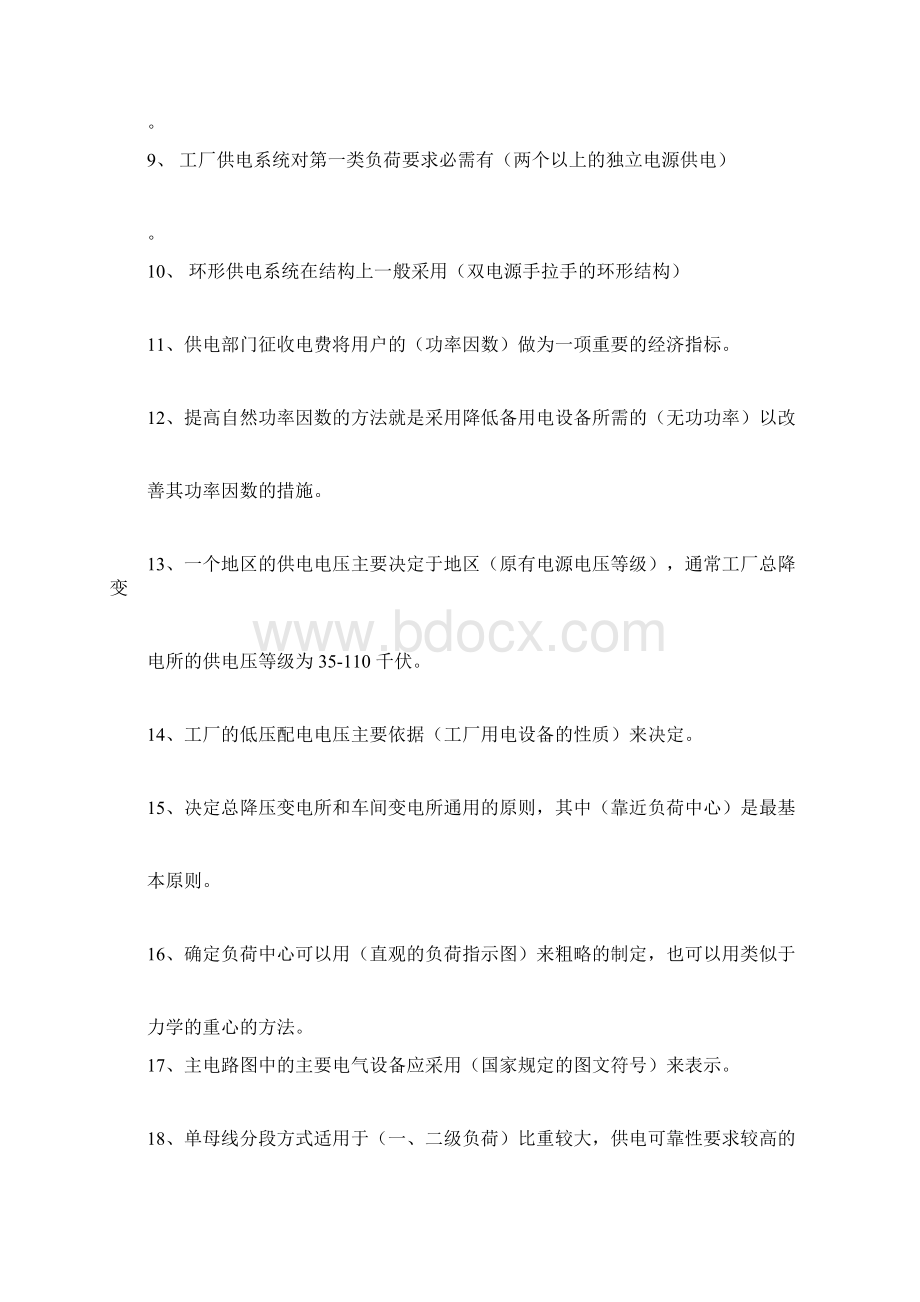 《工厂供电》试题考试题习题库及参考答案.docx_第2页