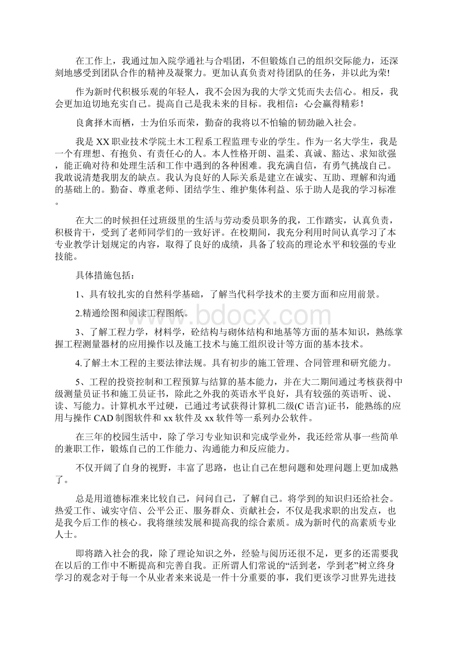 土木工程专业毕业总结1000字土木工程专业毕业总结范文.docx_第2页