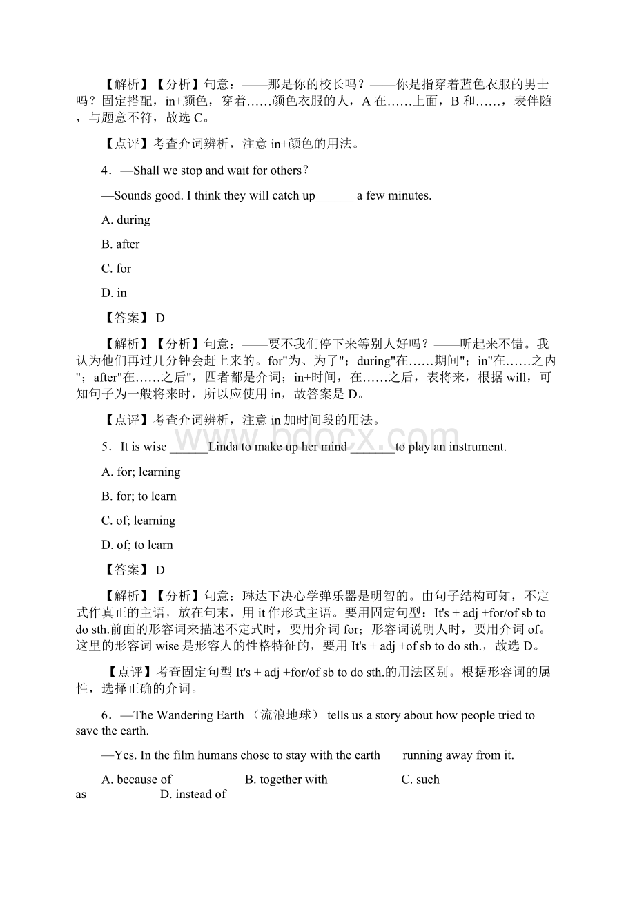 外研版英语中考英语介词知识点题型.docx_第2页