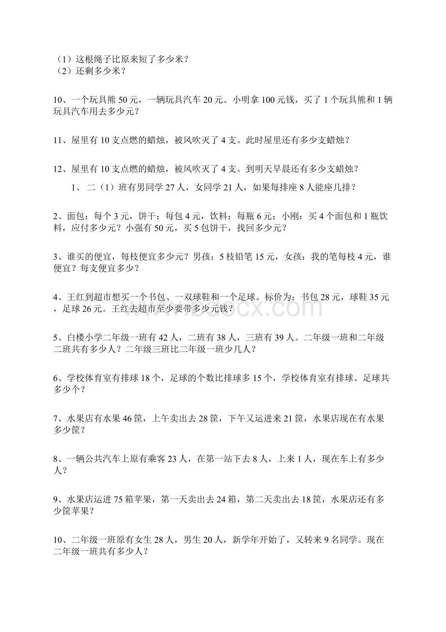 小学二年级加减乘除应用题.docx_第2页