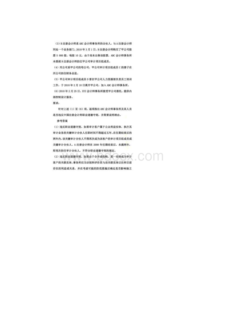 审计练习题.docx_第2页