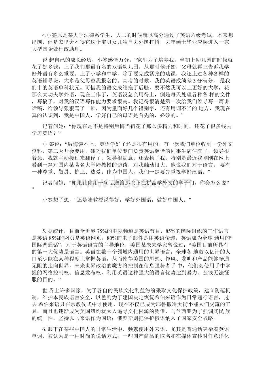 国考市地级以下申论真题.docx_第3页