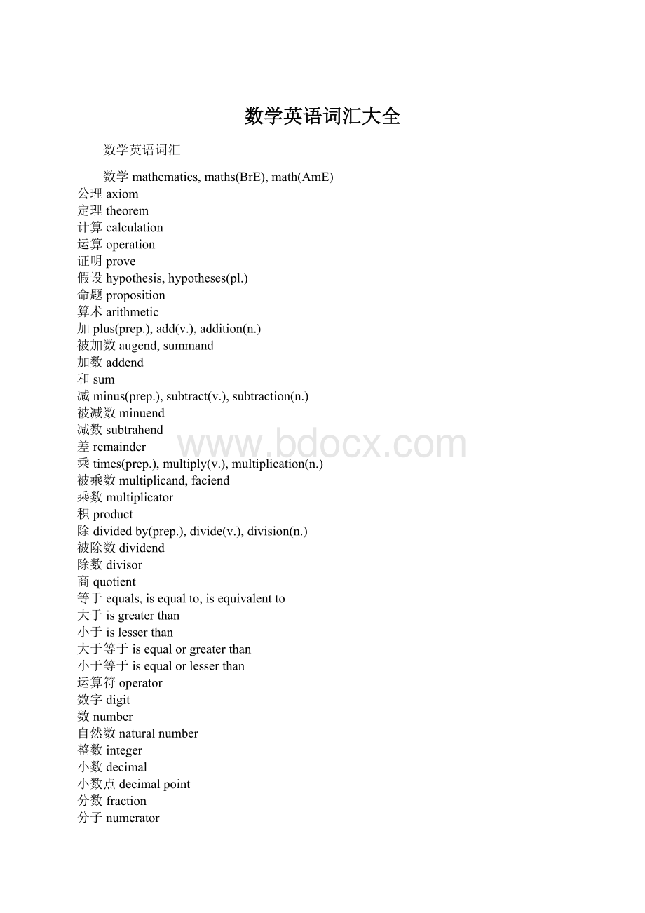 数学英语词汇大全.docx_第1页