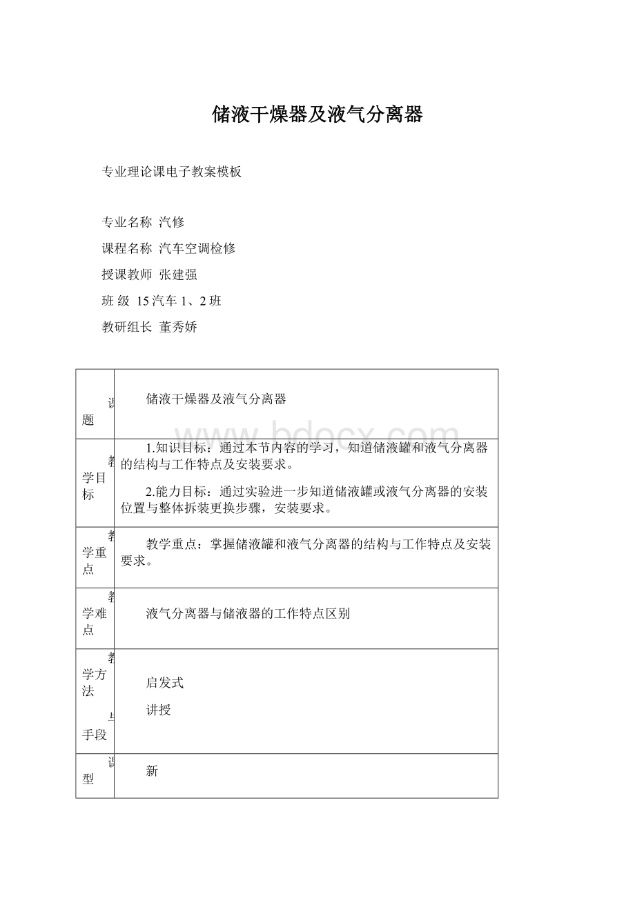 储液干燥器及液气分离器.docx