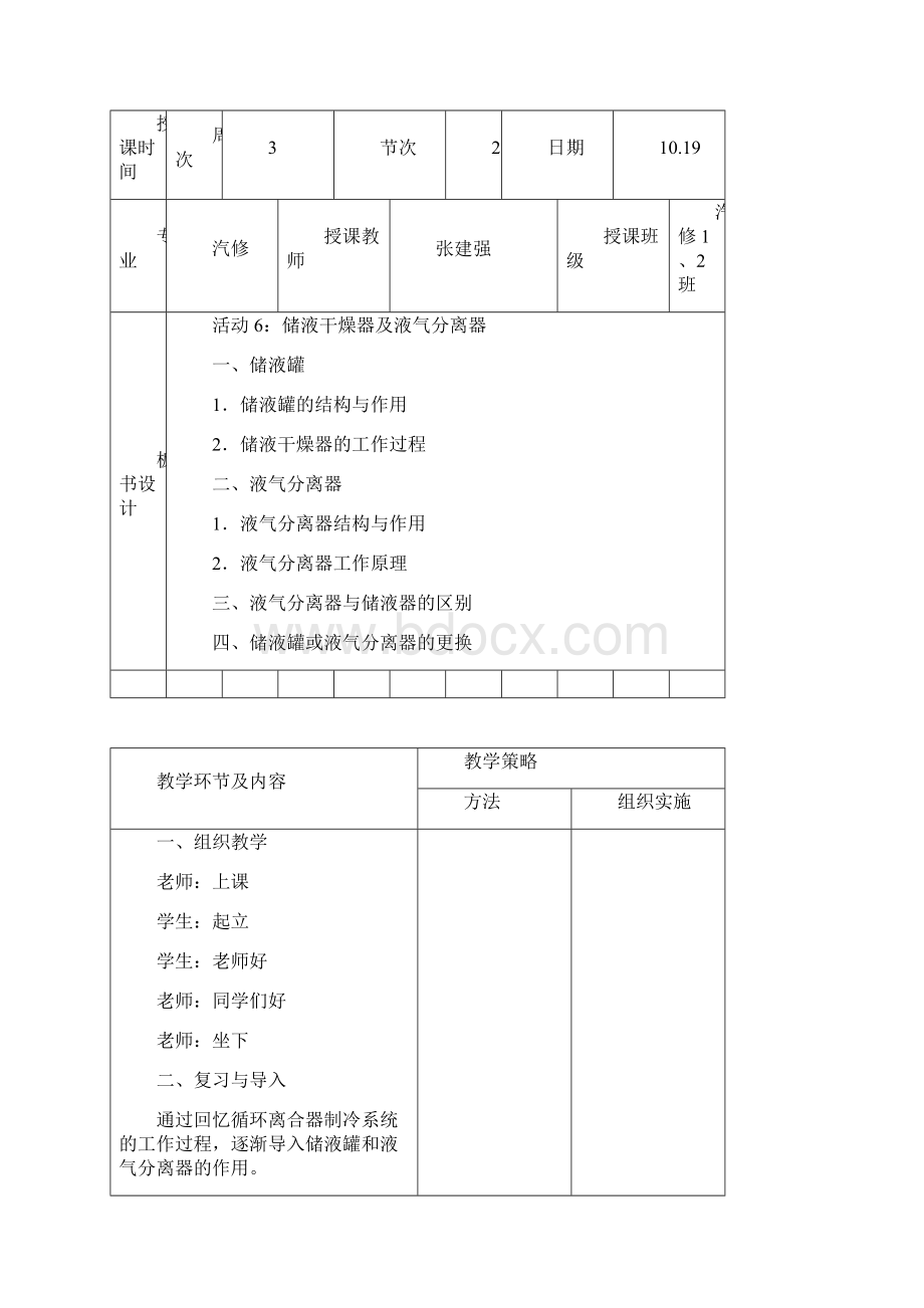 储液干燥器及液气分离器.docx_第2页