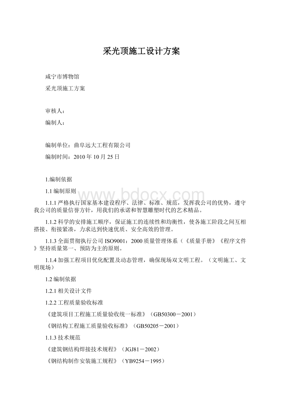 采光顶施工设计方案.docx