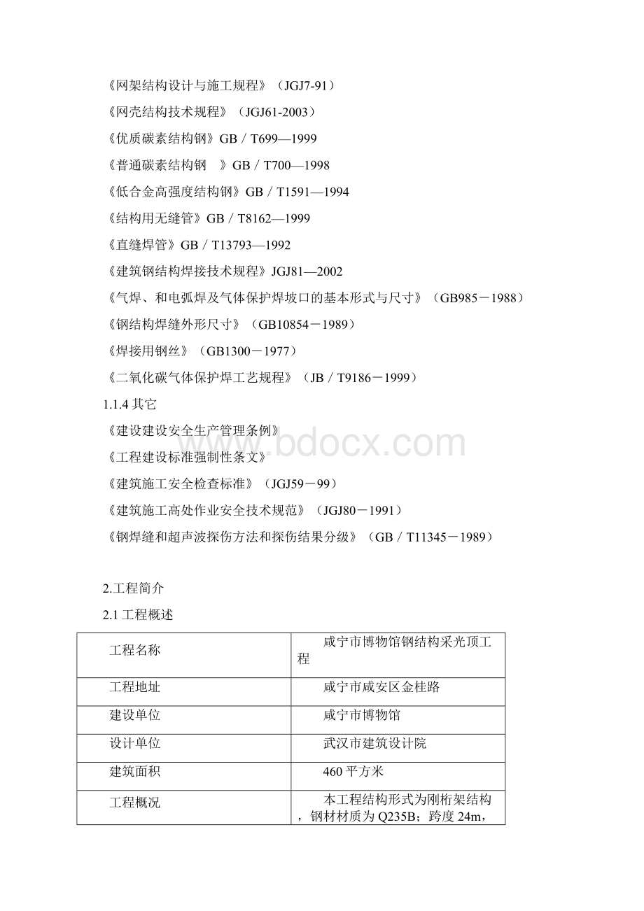 采光顶施工设计方案.docx_第2页