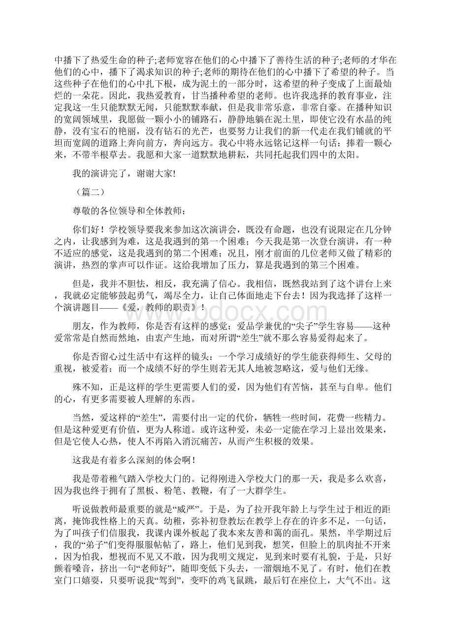 精选教师师德师风演讲稿四篇精选范文.docx_第2页