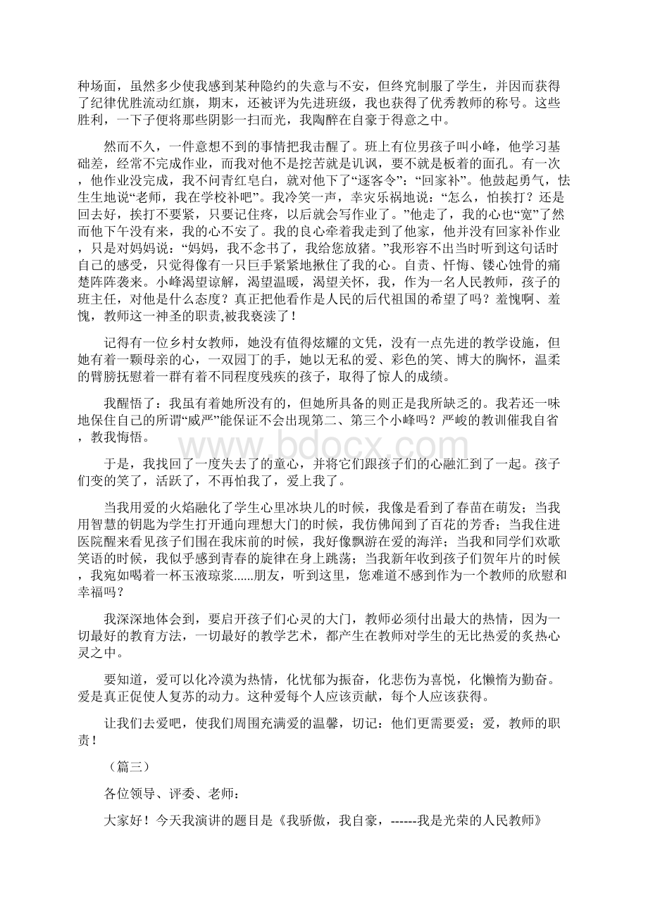 精选教师师德师风演讲稿四篇精选范文.docx_第3页