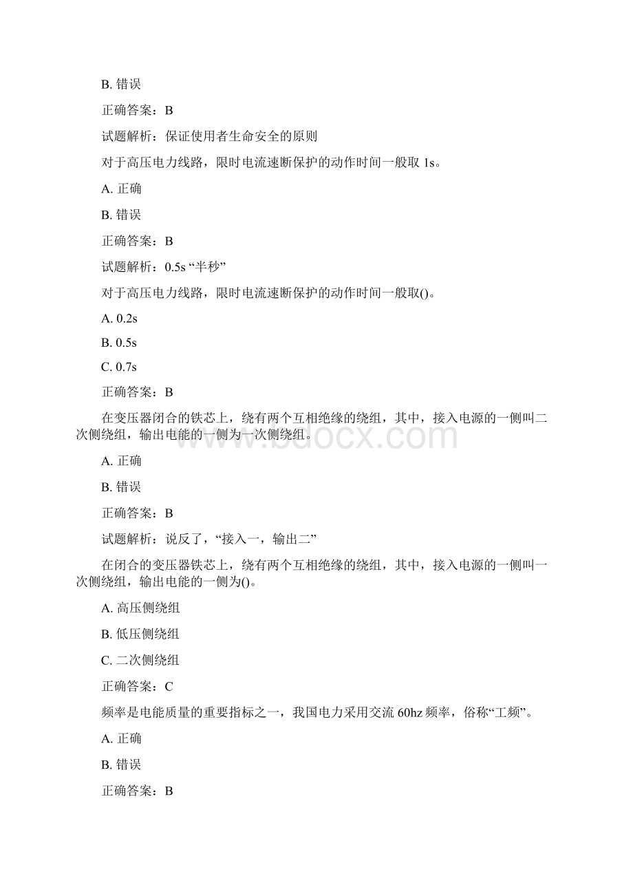 高压电工常错题带解析.docx_第2页