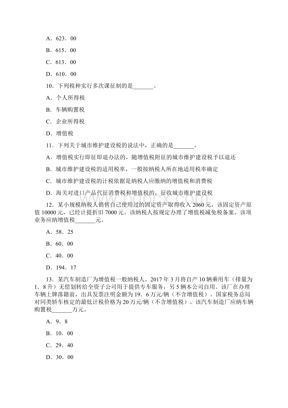 税务师考试税法一考试真题第120套.docx_第3页