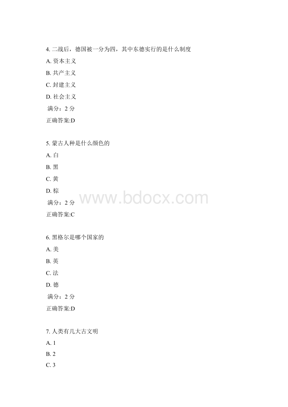 南开17春学期《中华民族精神尔雅》在线作业答案1.docx_第2页