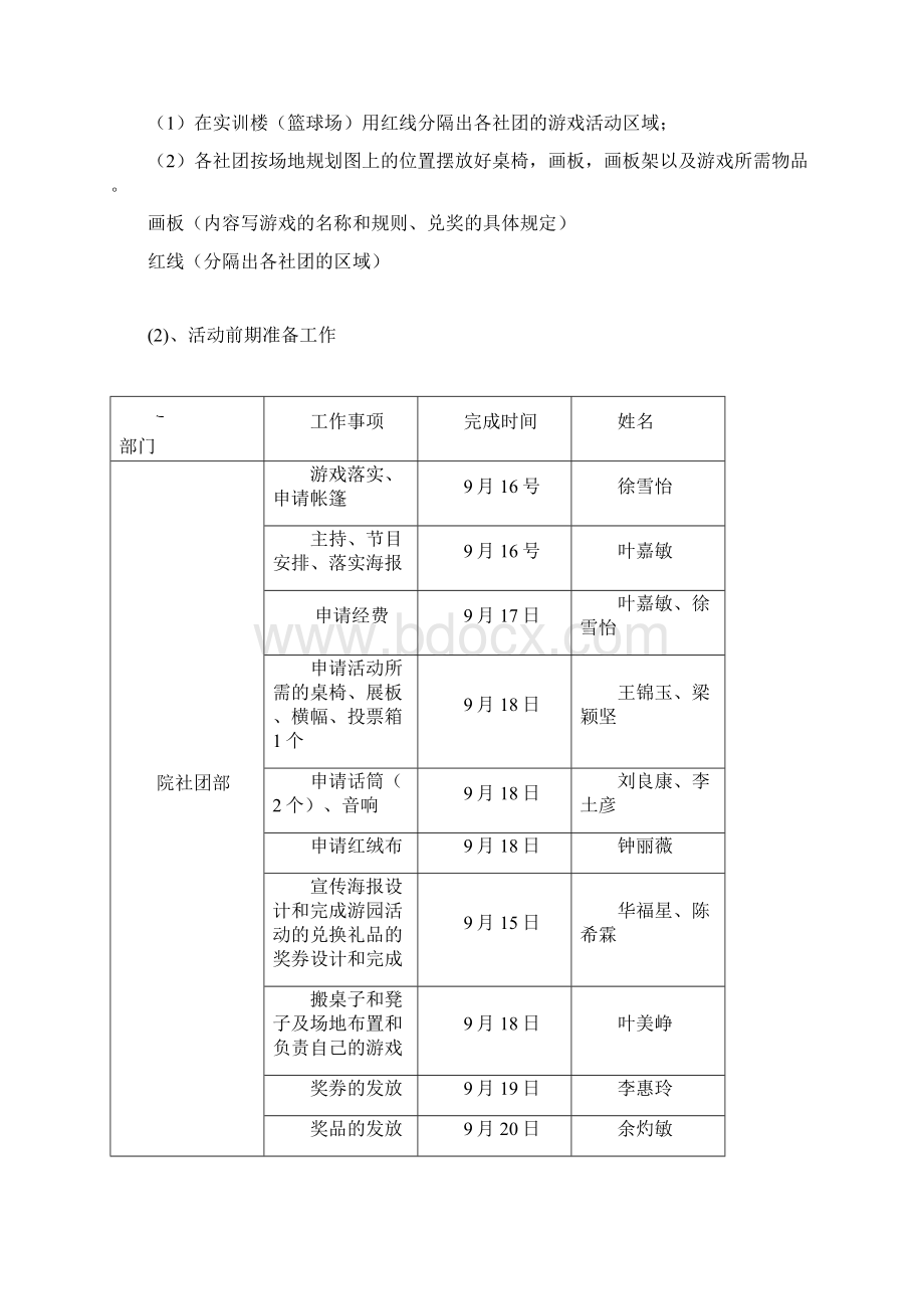 13迎新生系列活动之游园方案.docx_第3页