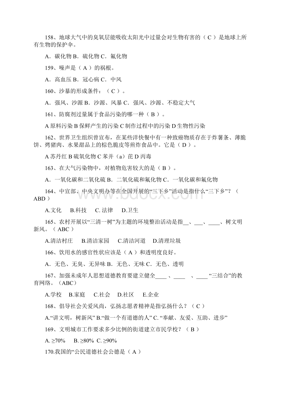 创文明城市济环保之舟知识竞赛题库1.docx_第3页