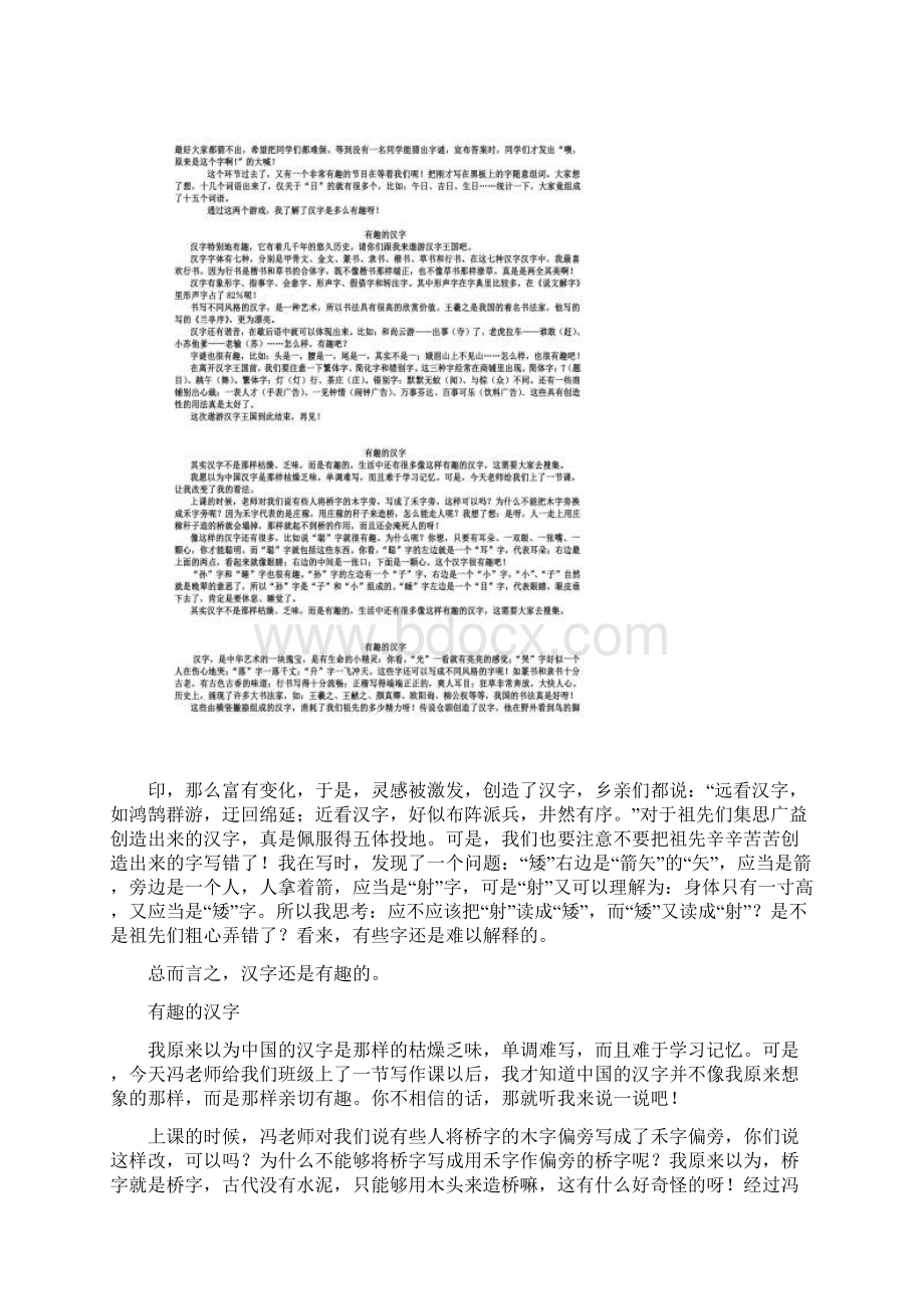 五上第五单元作文.docx_第3页