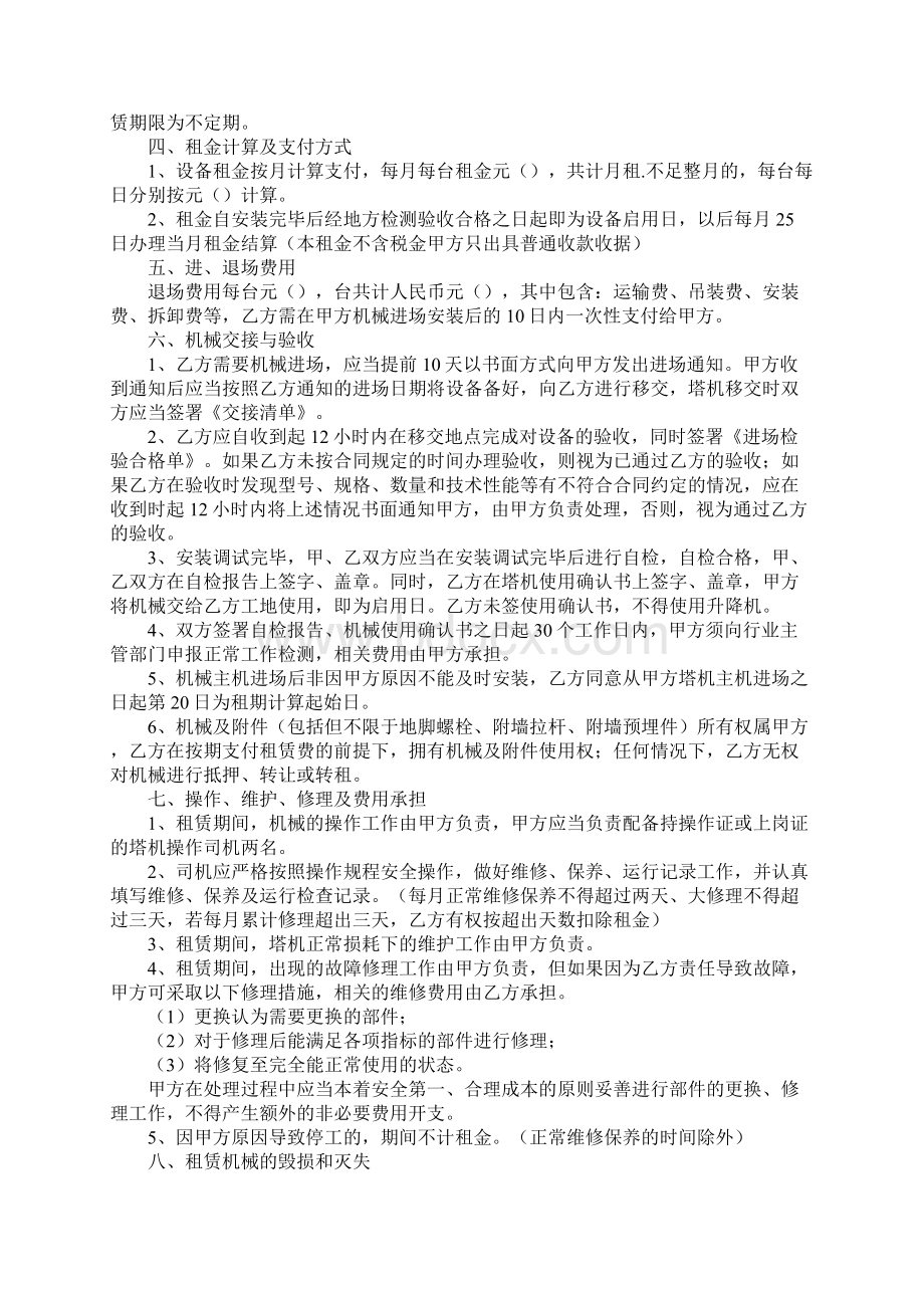 升降车租赁合同正式版.docx_第2页