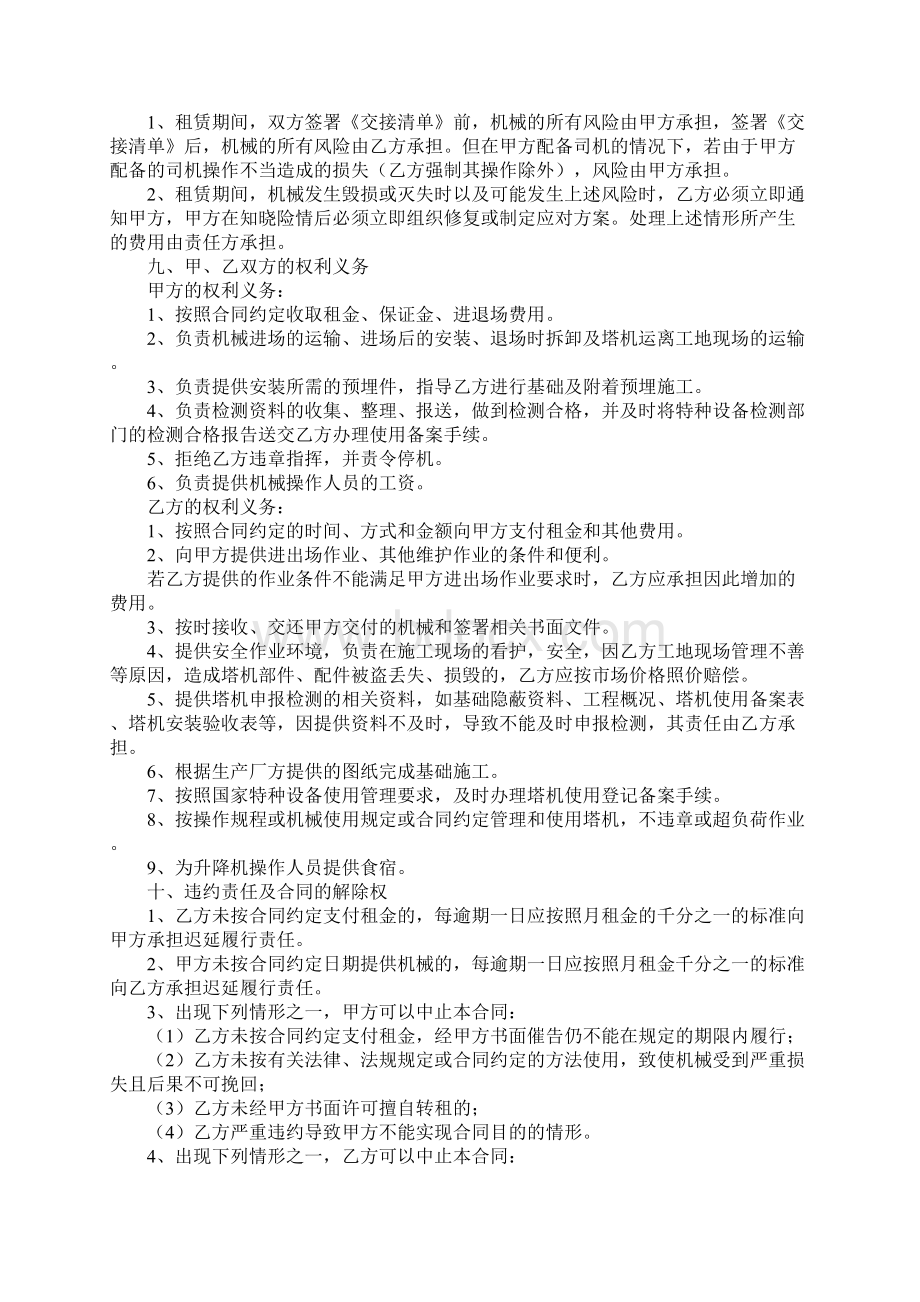 升降车租赁合同正式版.docx_第3页