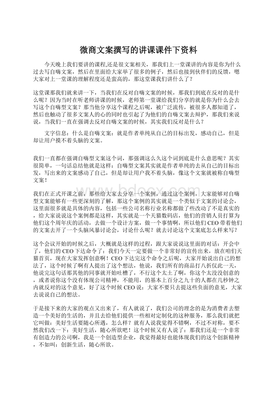 微商文案撰写的讲课课件下资料.docx