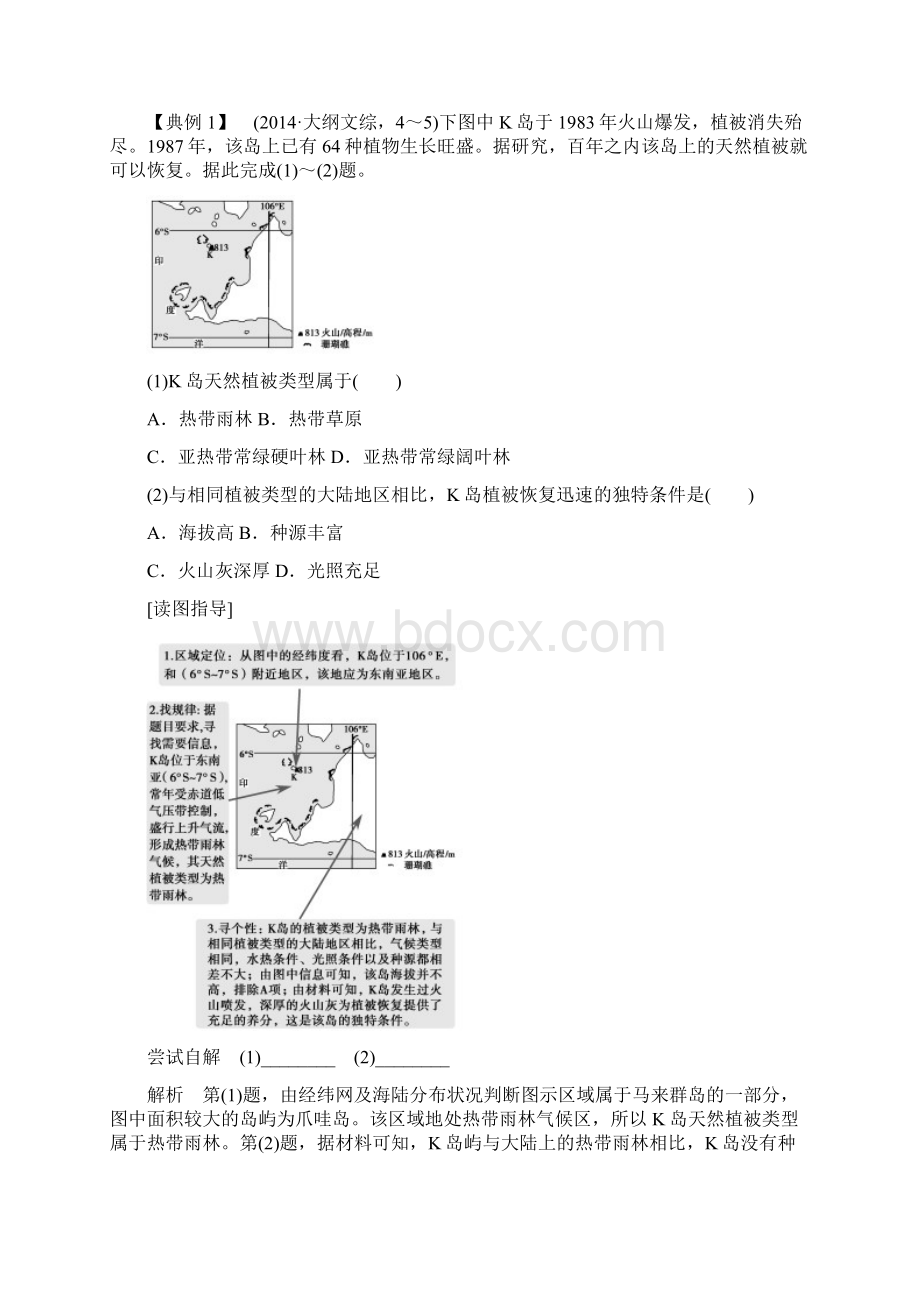 高考地理二轮复习 专题五 区域图示意图景观图的判读.docx_第2页