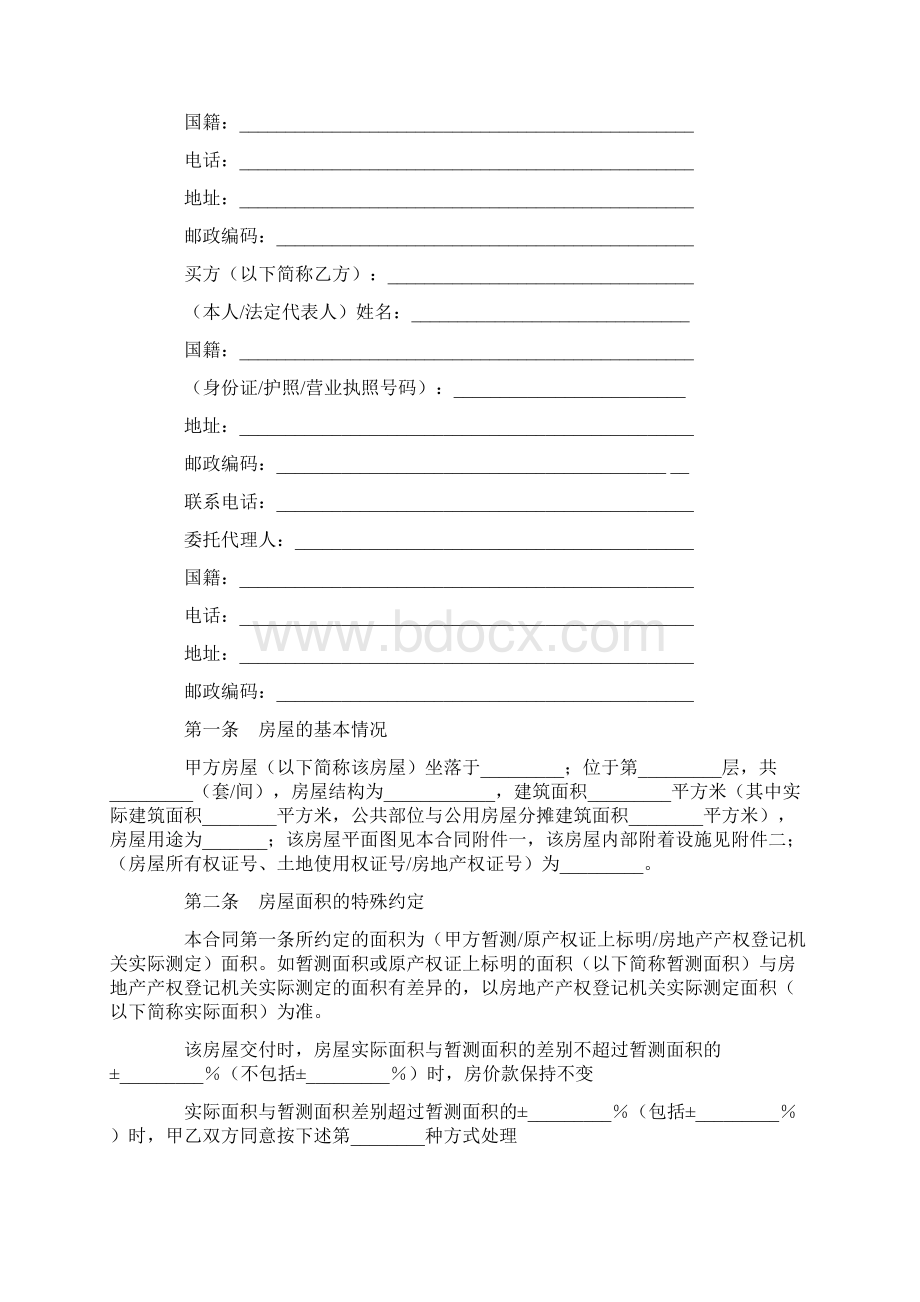 买卖合同旧房屋私房买卖合同.docx_第2页