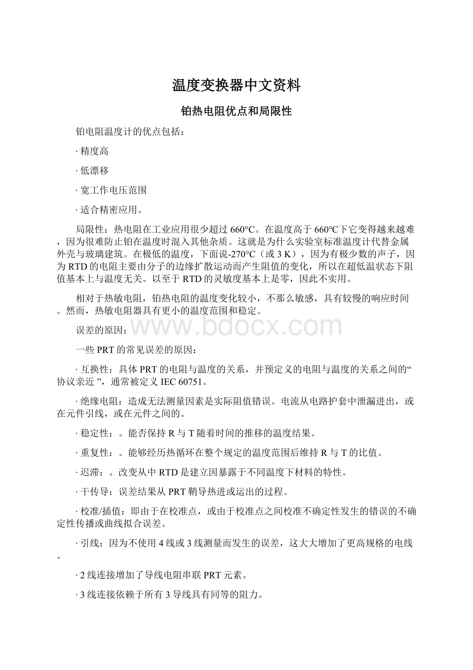 温度变换器中文资料.docx