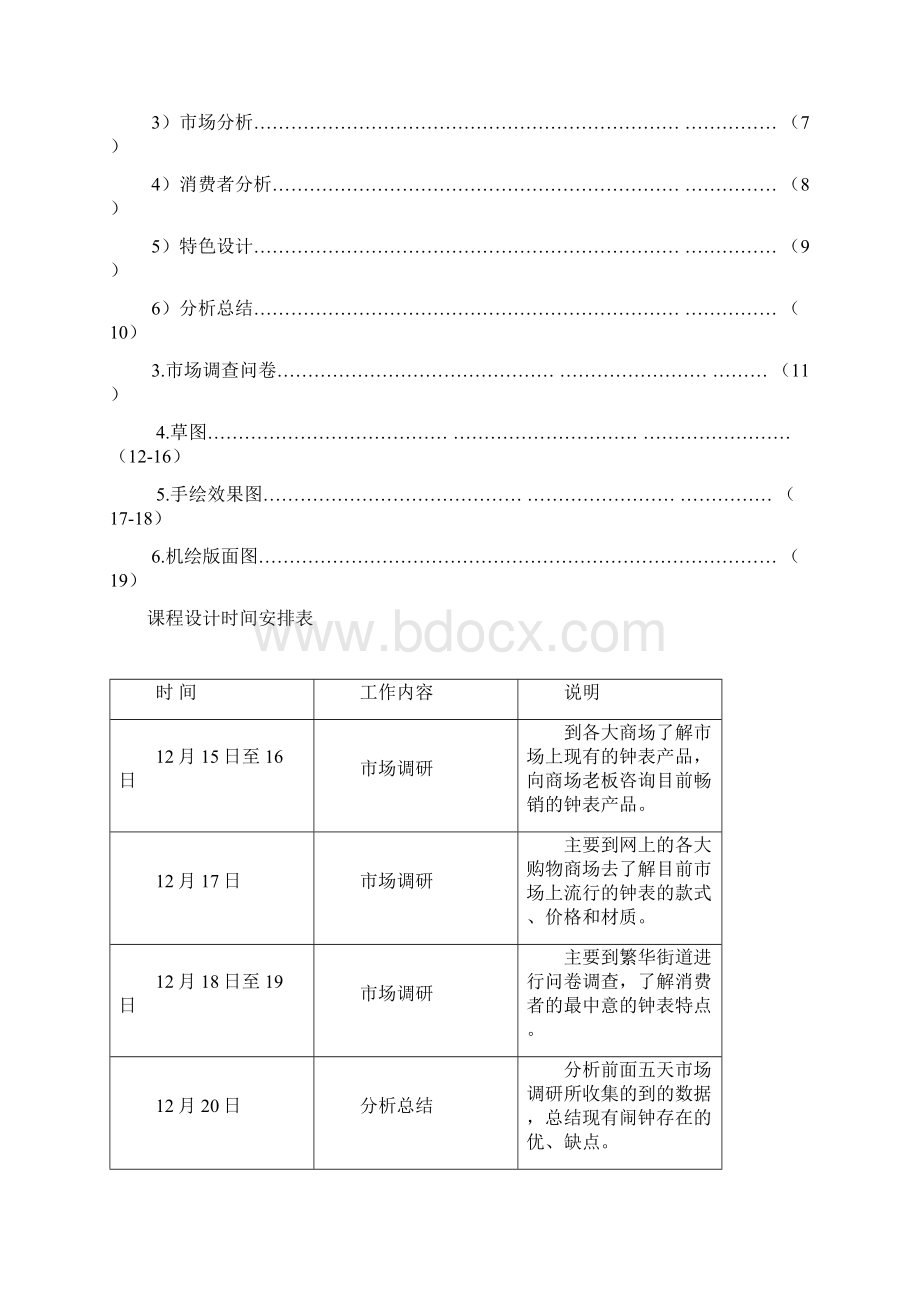 钟表产品市场调研报告.docx_第2页