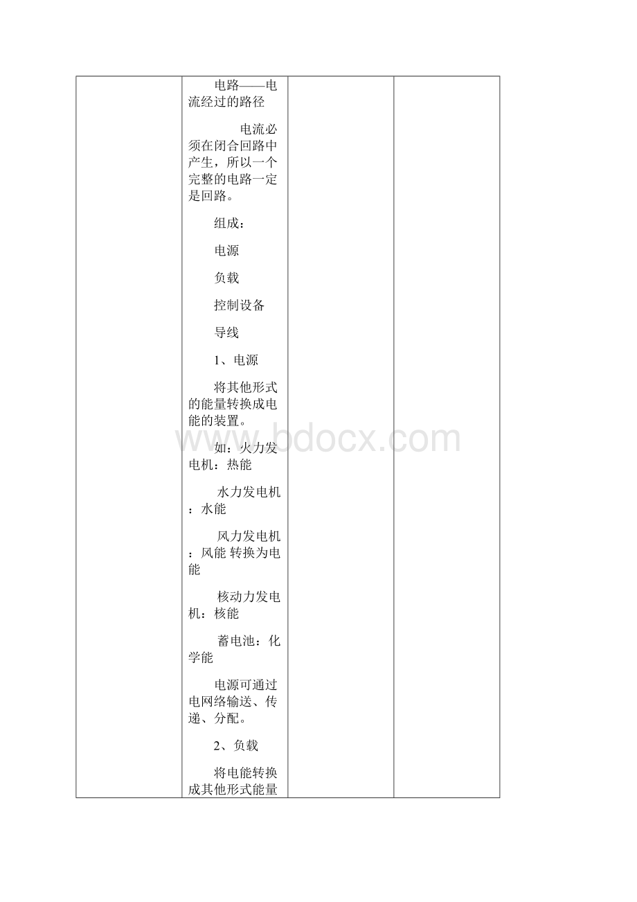 电工基础知识教案.docx_第3页