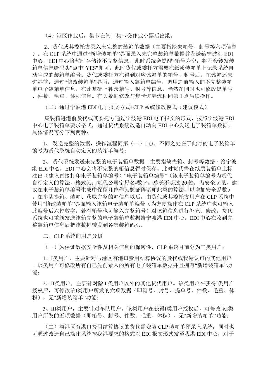 宁波港电子装箱单使用业务手册试行.docx_第2页