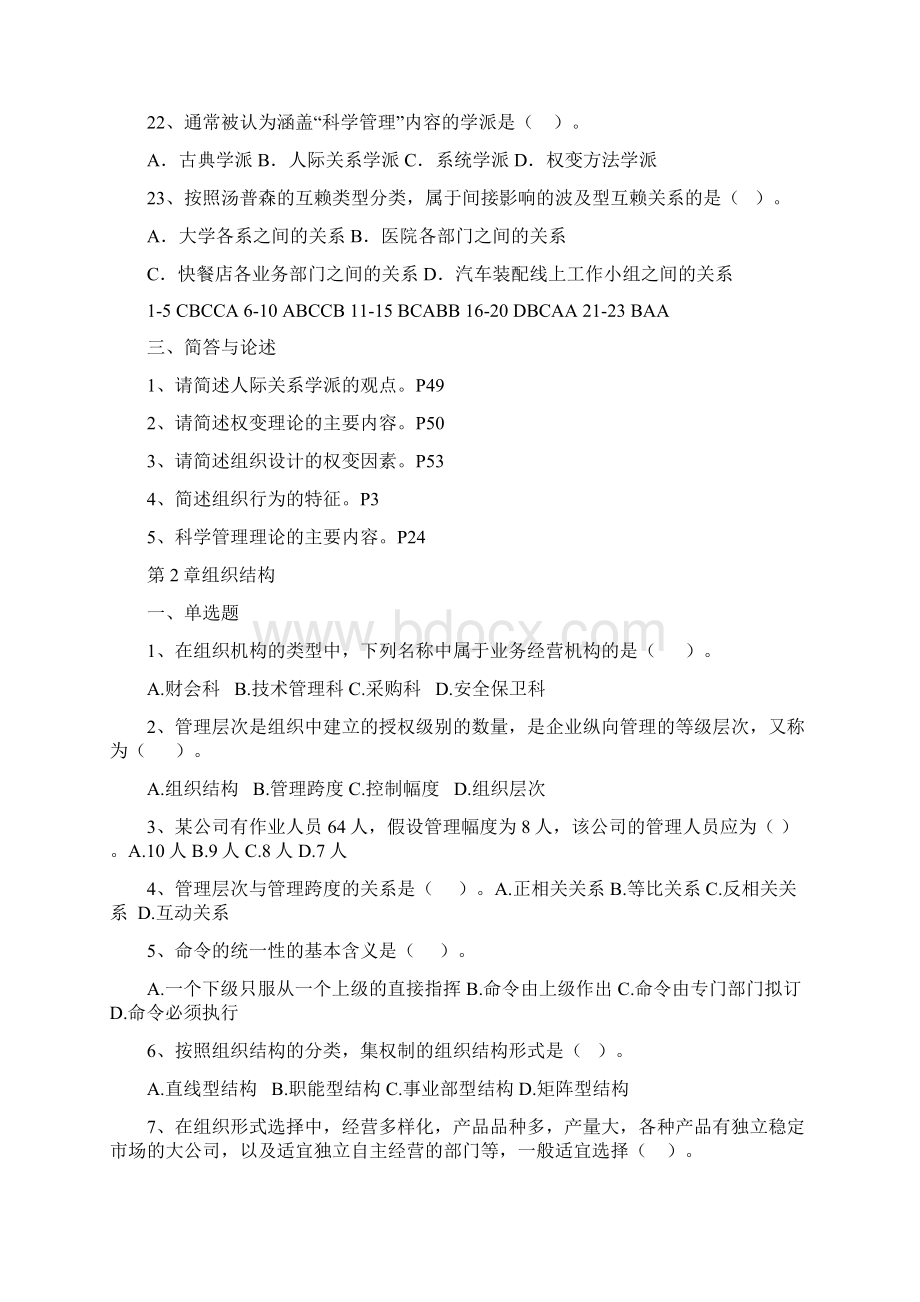 《组织行为学》题库及客观题答案.docx_第3页