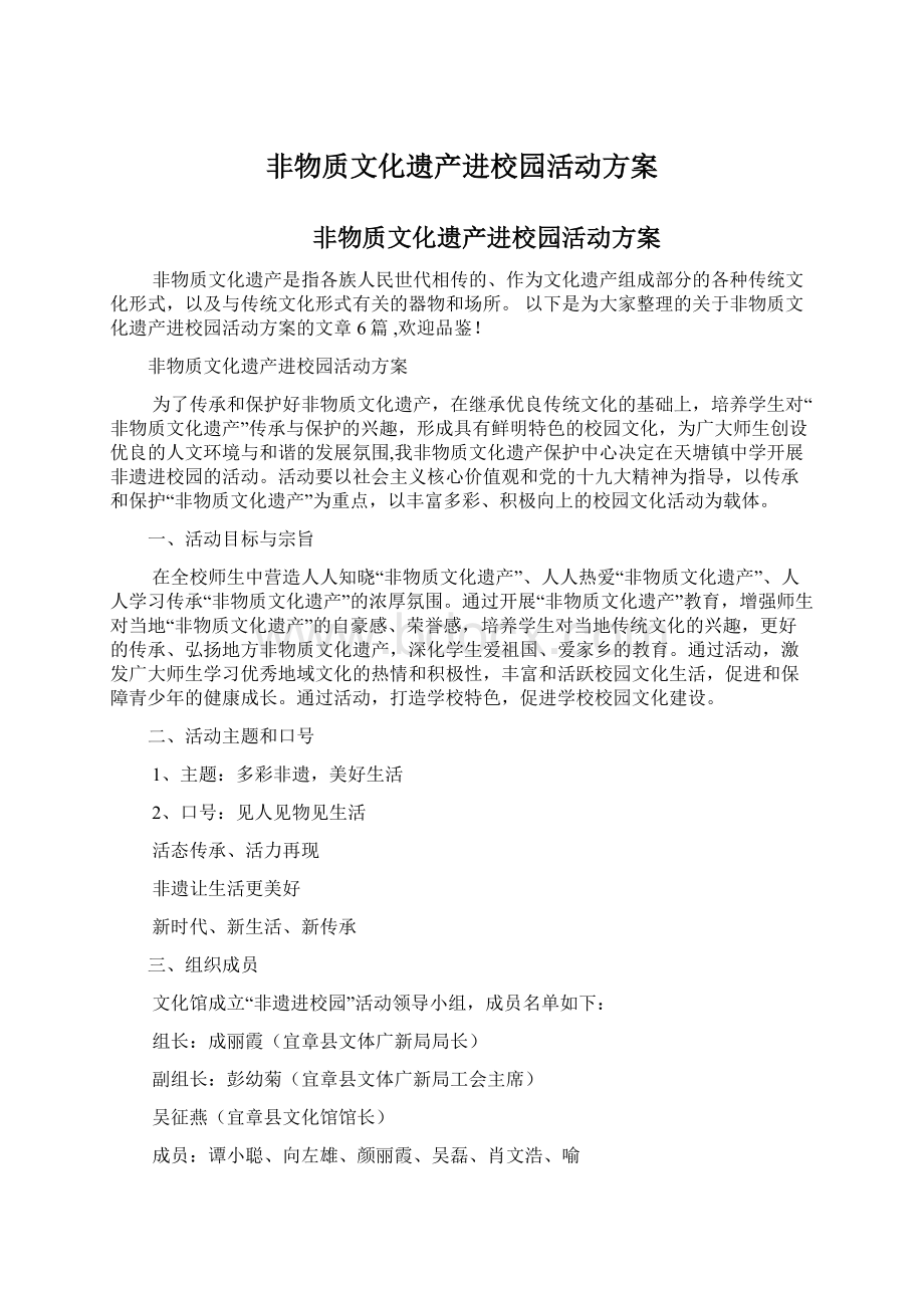 非物质文化遗产进校园活动方案.docx