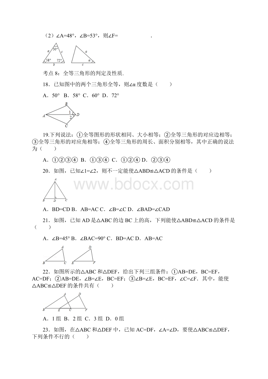 学年八年级数学上学期期末考考点解析 新人教版doc.docx_第3页